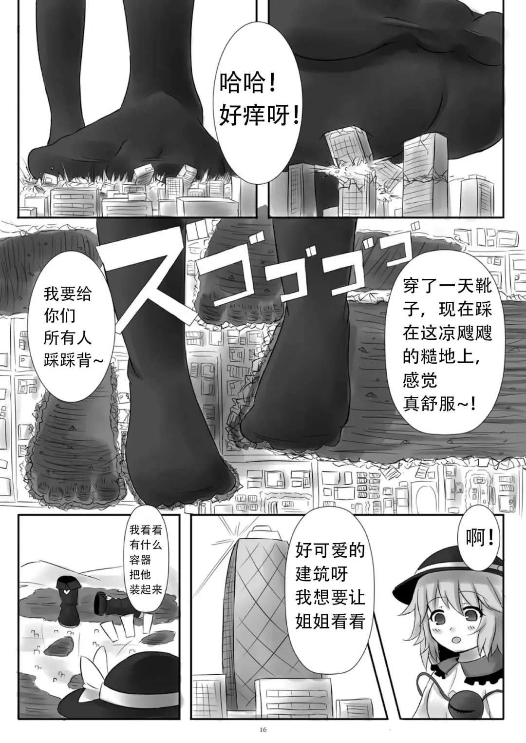 [Aonagi Ibane - Uru] Tenshin Ranman Gigantic 4 | 天真浪漫的巨人4 Fhentai - Page 16