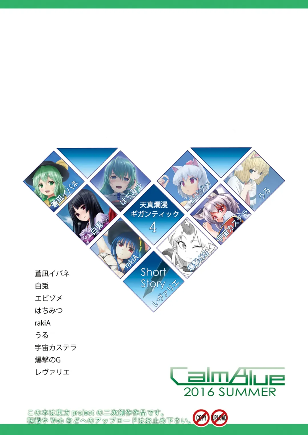 [Aonagi Ibane - Uru] Tenshin Ranman Gigantic 4 | 天真浪漫的巨人4 Fhentai - Page 27