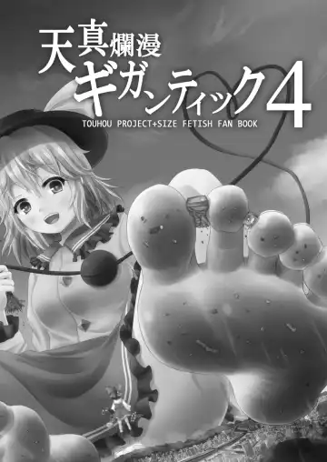 [Aonagi Ibane - Uru] Tenshin Ranman Gigantic 4 | 天真浪漫的巨人4 Fhentai - Page 11