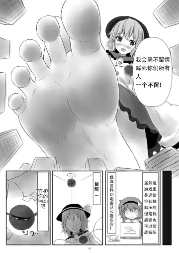 [Aonagi Ibane - Uru] Tenshin Ranman Gigantic 4 | 天真浪漫的巨人4 Fhentai - Page 18