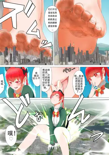 [Aonagi Ibane - Uru] Tenshin Ranman Gigantic 4 | 天真浪漫的巨人4 Fhentai - Page 23