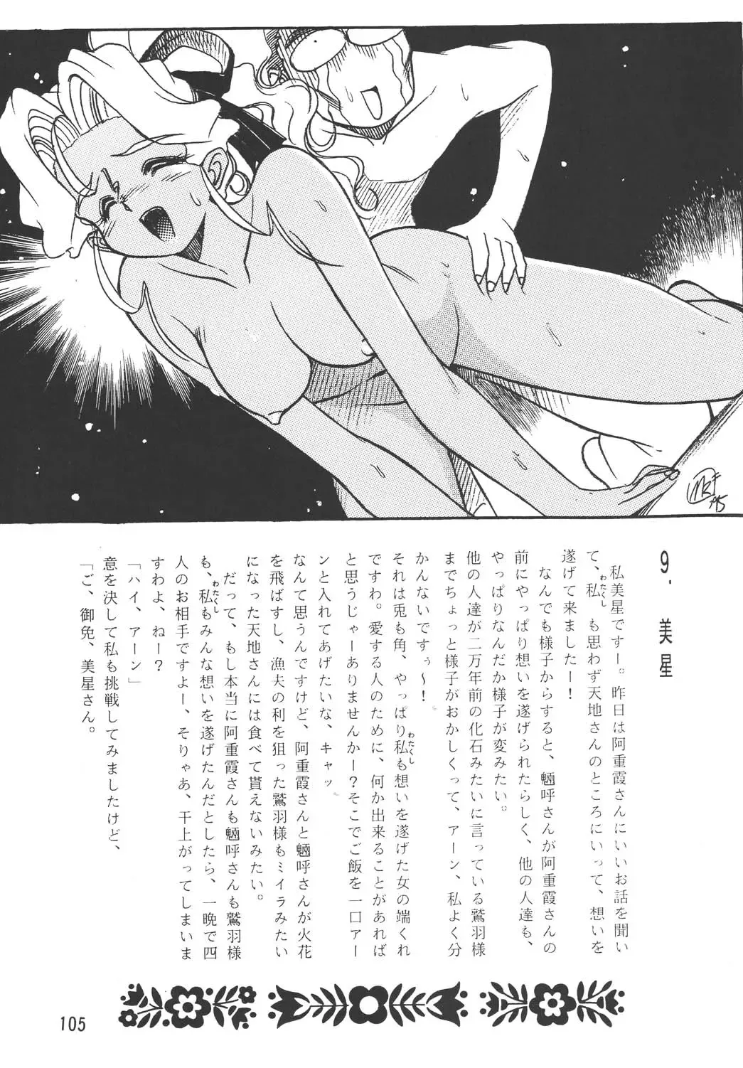 [Mercy Rabbit - Penname Wa Nai - Toumi Haruka] Tenchi Damashii Fhentai - Page 104