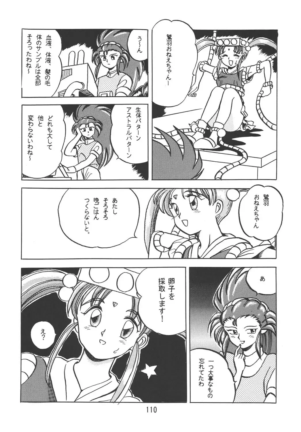 [Mercy Rabbit - Penname Wa Nai - Toumi Haruka] Tenchi Damashii Fhentai - Page 109