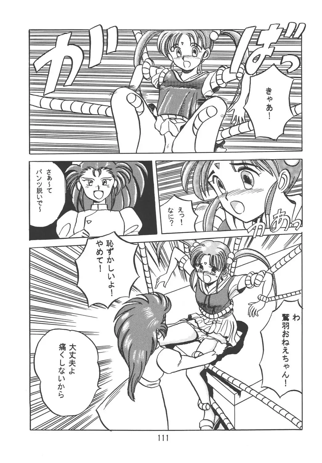 [Mercy Rabbit - Penname Wa Nai - Toumi Haruka] Tenchi Damashii Fhentai - Page 110