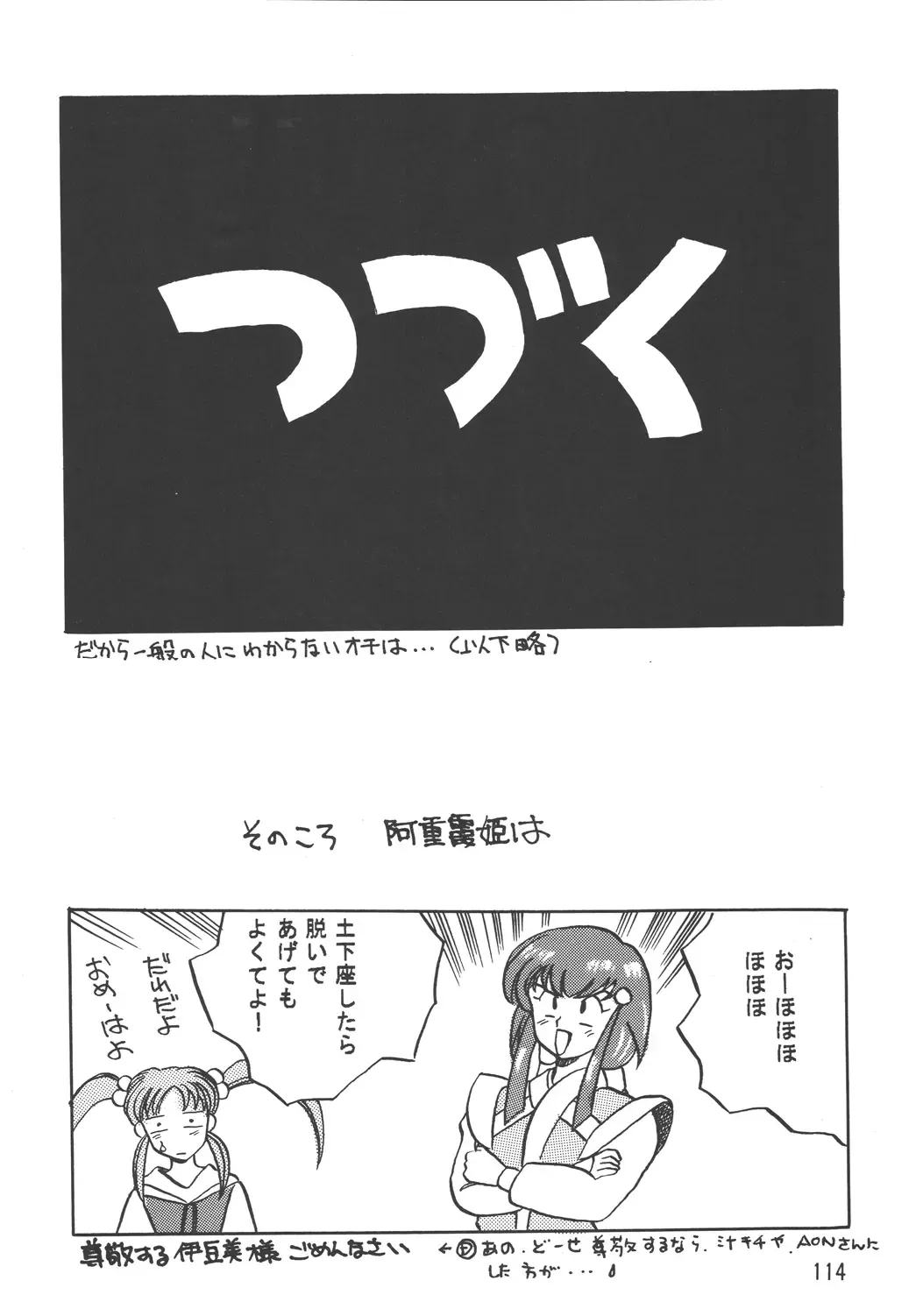 [Mercy Rabbit - Penname Wa Nai - Toumi Haruka] Tenchi Damashii Fhentai - Page 113