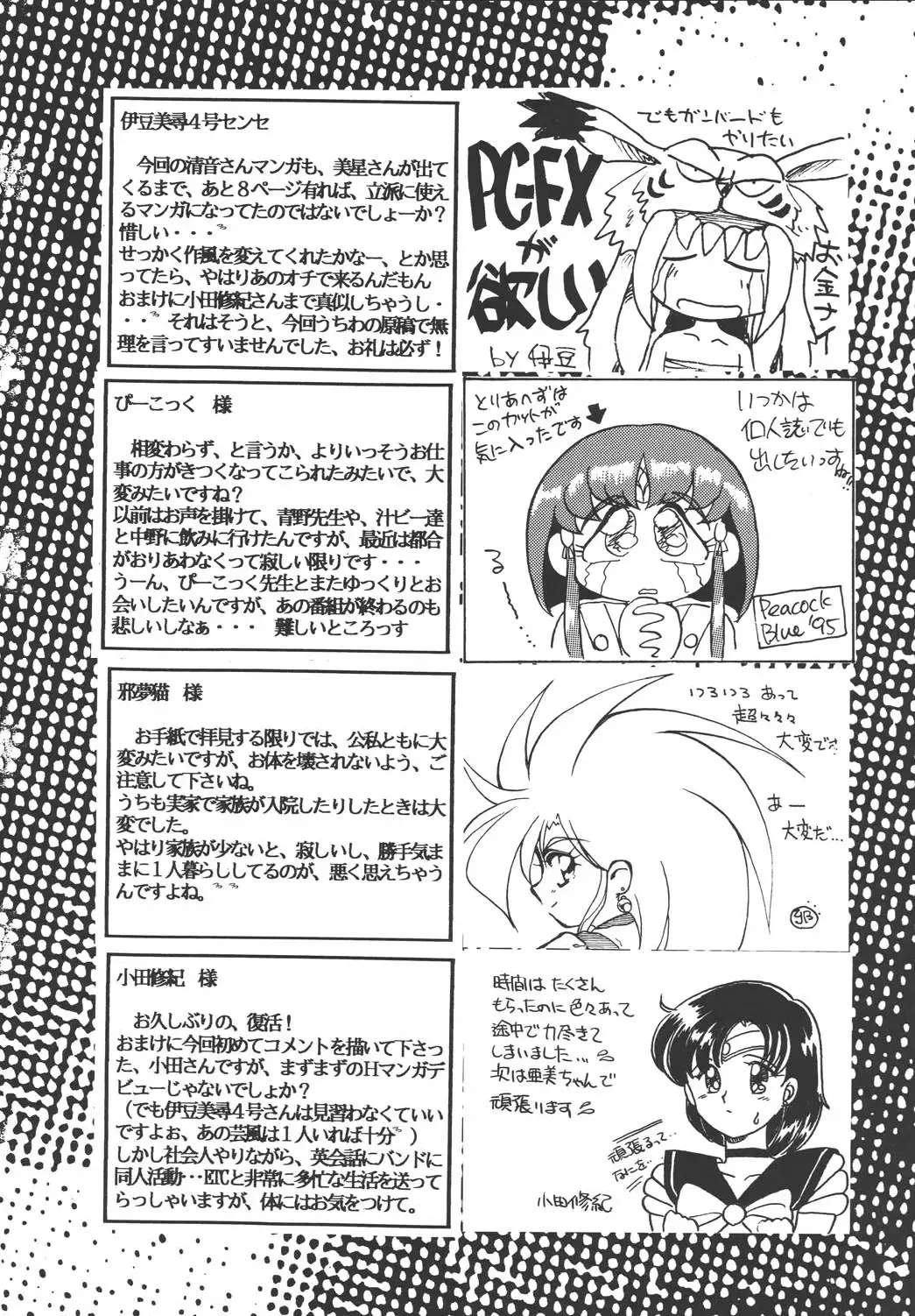 [Mercy Rabbit - Penname Wa Nai - Toumi Haruka] Tenchi Damashii Fhentai - Page 123