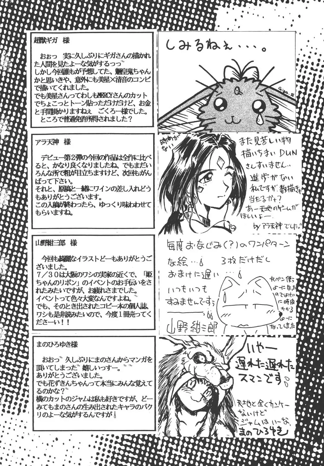 [Mercy Rabbit - Penname Wa Nai - Toumi Haruka] Tenchi Damashii Fhentai - Page 125