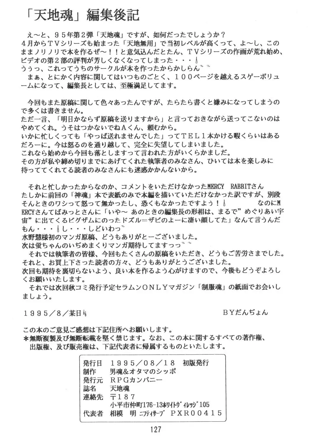 [Mercy Rabbit - Penname Wa Nai - Toumi Haruka] Tenchi Damashii Fhentai - Page 126