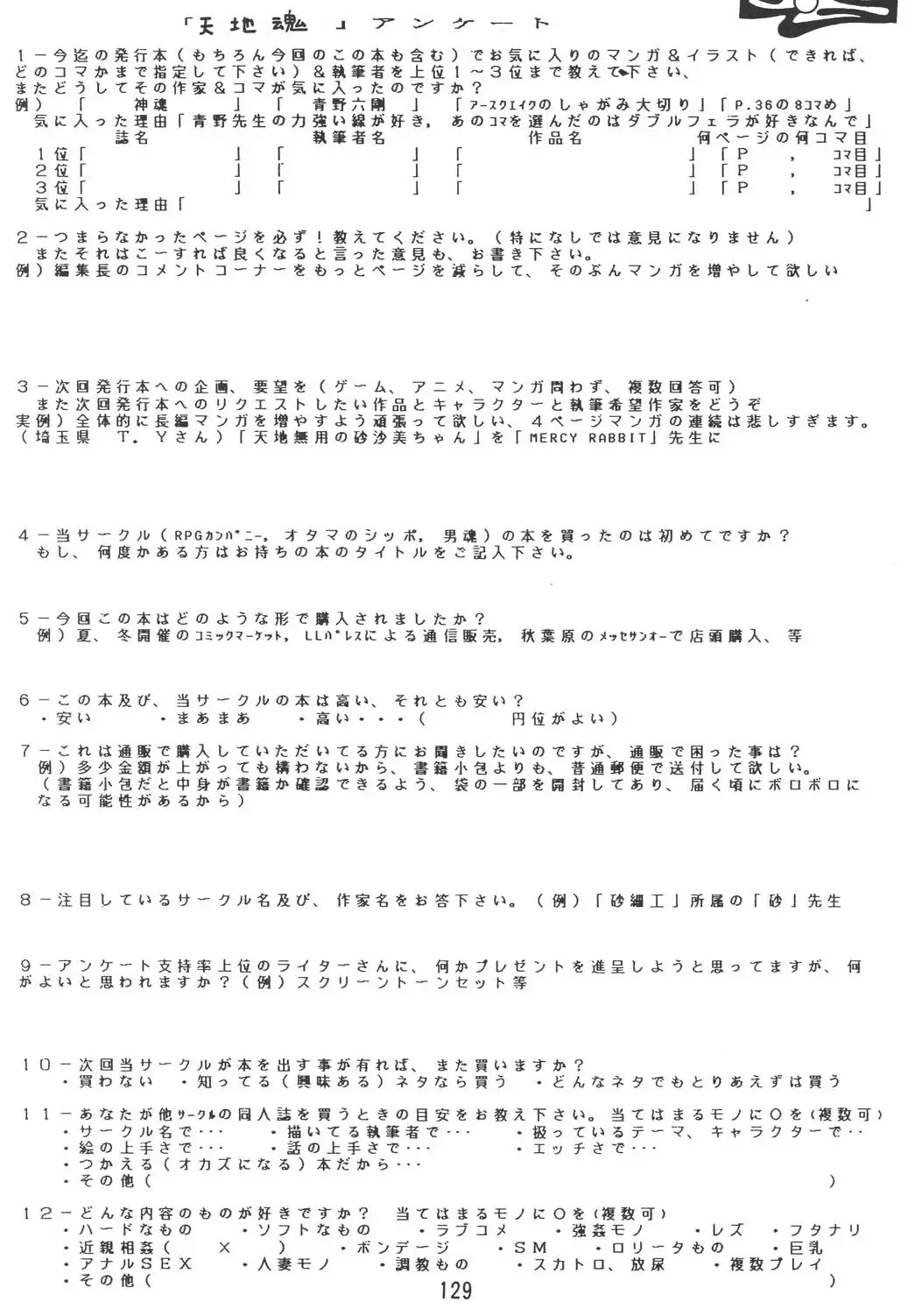 [Mercy Rabbit - Penname Wa Nai - Toumi Haruka] Tenchi Damashii Fhentai - Page 128