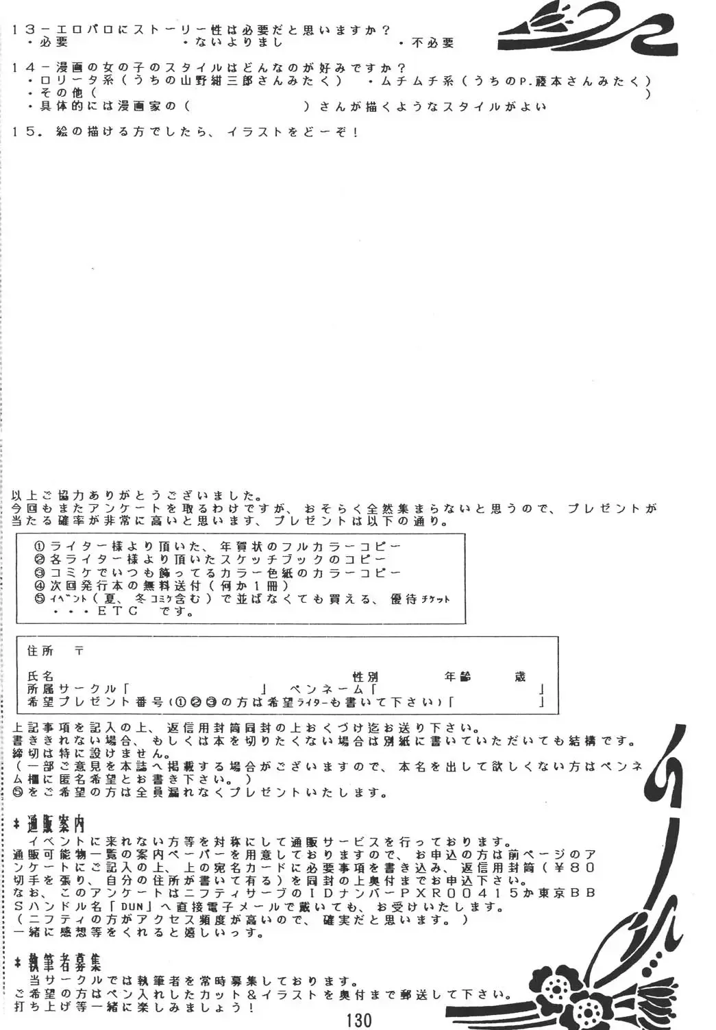 [Mercy Rabbit - Penname Wa Nai - Toumi Haruka] Tenchi Damashii Fhentai - Page 129