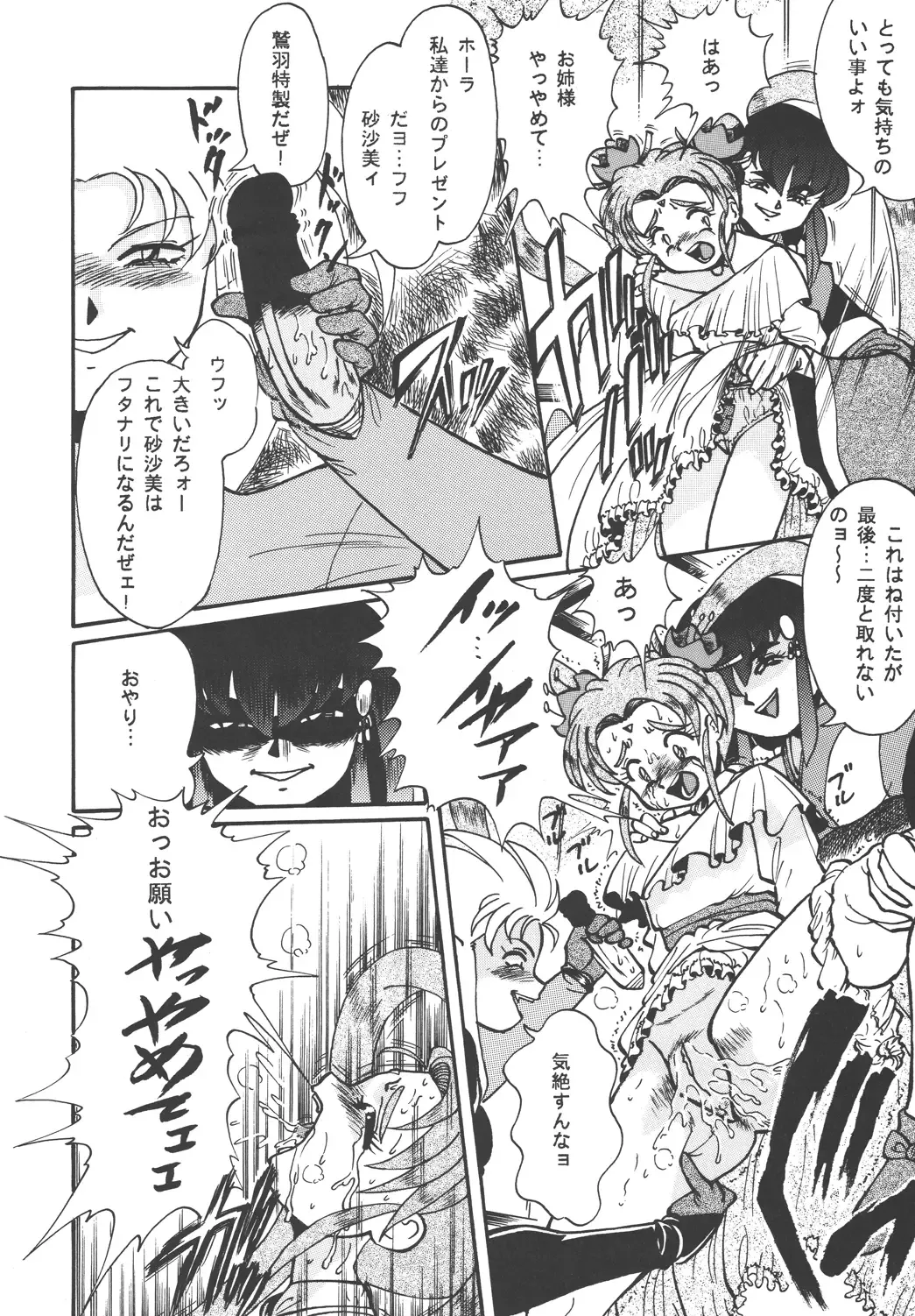 [Mercy Rabbit - Penname Wa Nai - Toumi Haruka] Tenchi Damashii Fhentai - Page 16