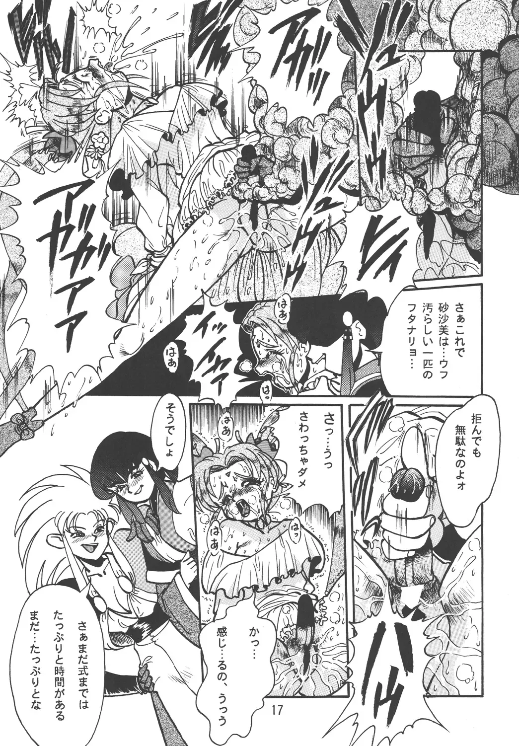 [Mercy Rabbit - Penname Wa Nai - Toumi Haruka] Tenchi Damashii Fhentai - Page 17