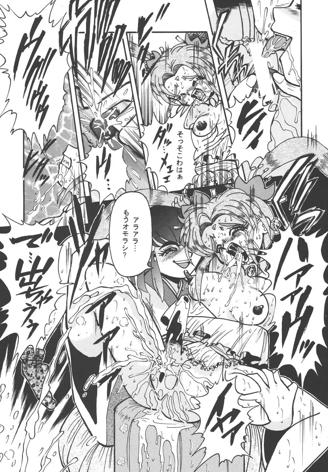 [Mercy Rabbit - Penname Wa Nai - Toumi Haruka] Tenchi Damashii Fhentai - Page 19