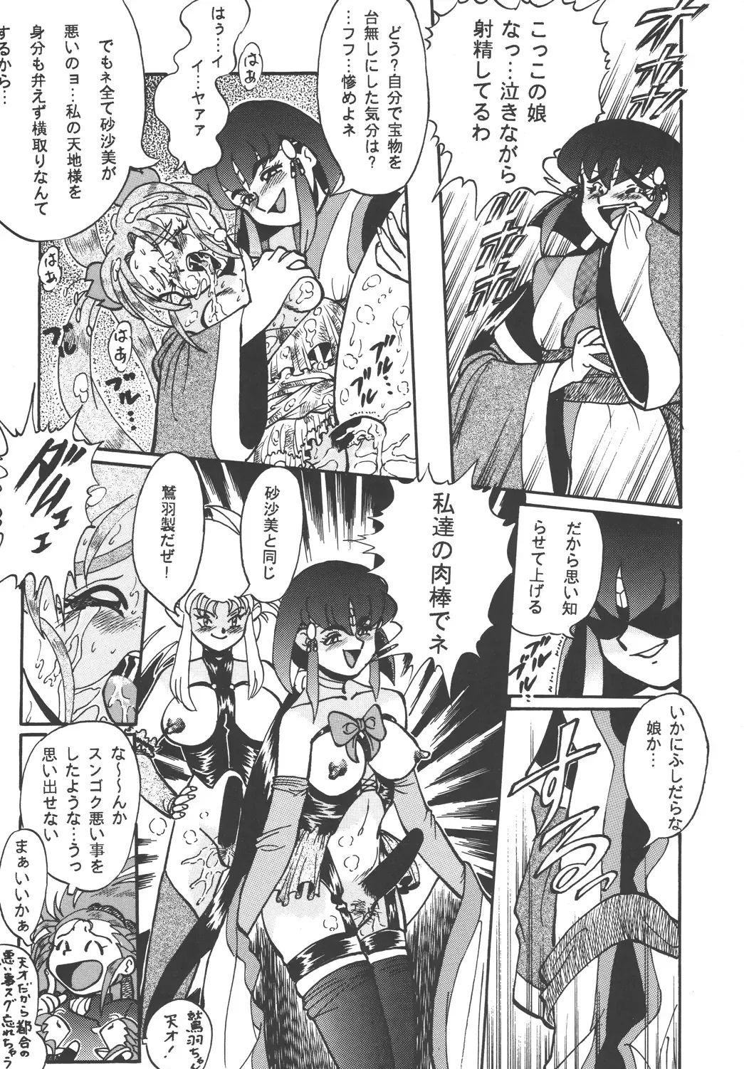 [Mercy Rabbit - Penname Wa Nai - Toumi Haruka] Tenchi Damashii Fhentai - Page 23