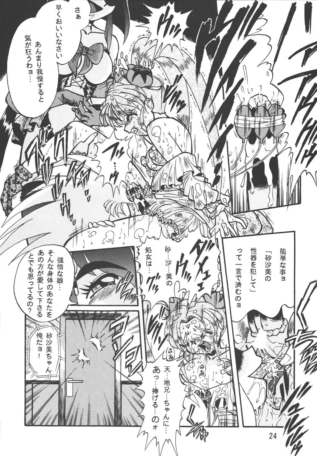 [Mercy Rabbit - Penname Wa Nai - Toumi Haruka] Tenchi Damashii Fhentai - Page 24