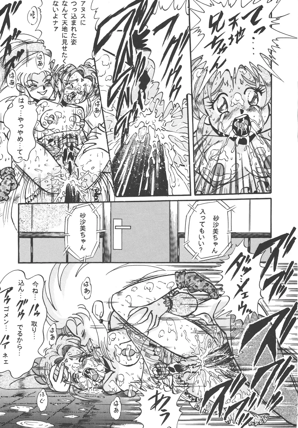 [Mercy Rabbit - Penname Wa Nai - Toumi Haruka] Tenchi Damashii Fhentai - Page 25