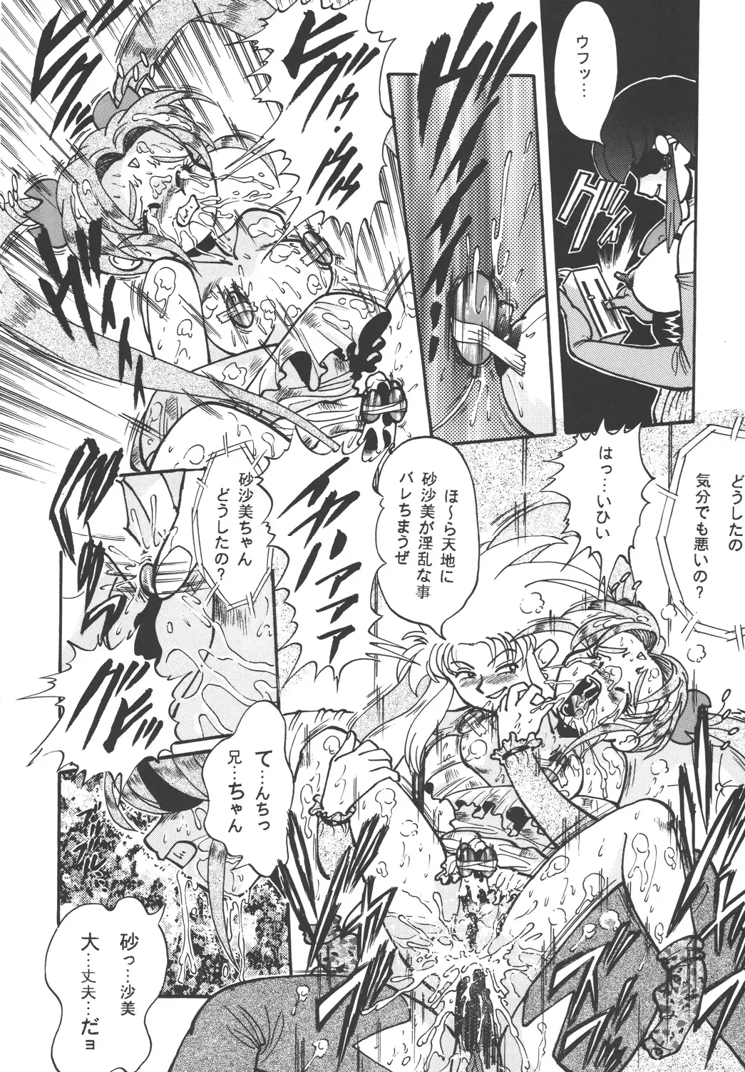 [Mercy Rabbit - Penname Wa Nai - Toumi Haruka] Tenchi Damashii Fhentai - Page 26