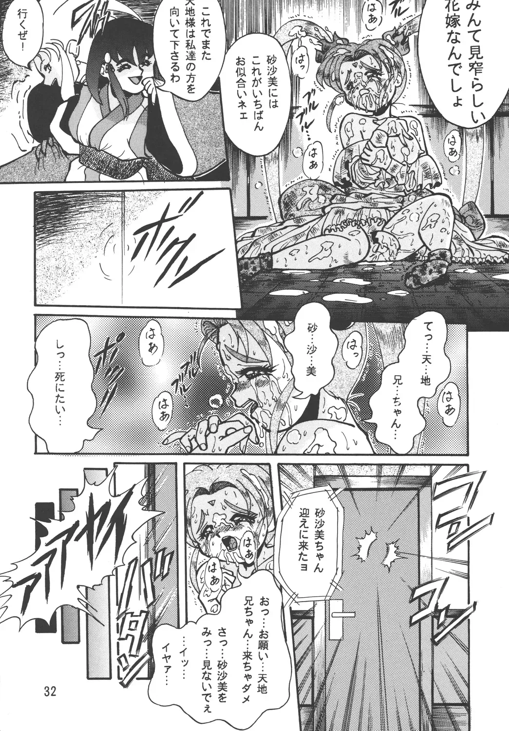 [Mercy Rabbit - Penname Wa Nai - Toumi Haruka] Tenchi Damashii Fhentai - Page 32