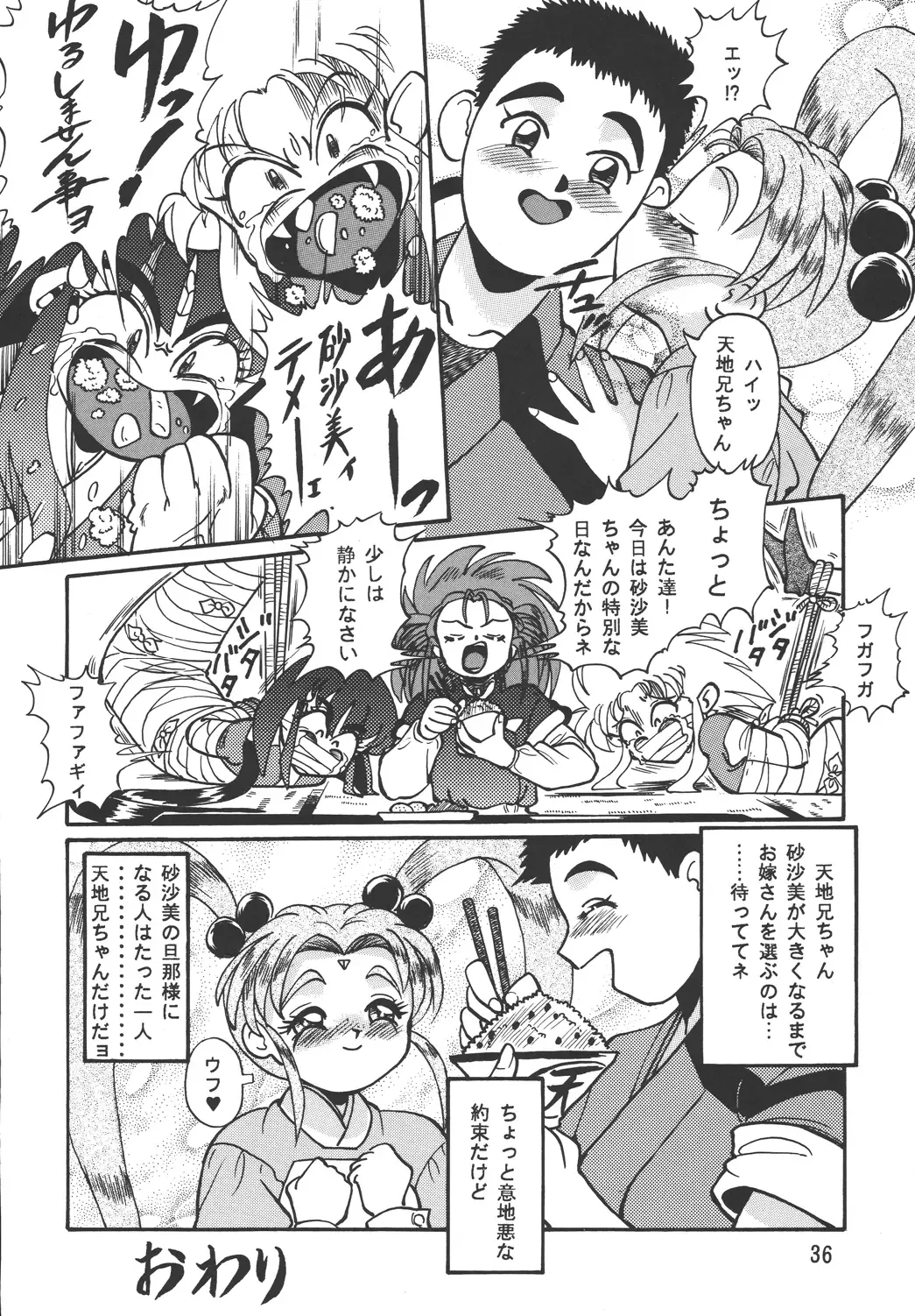 [Mercy Rabbit - Penname Wa Nai - Toumi Haruka] Tenchi Damashii Fhentai - Page 36