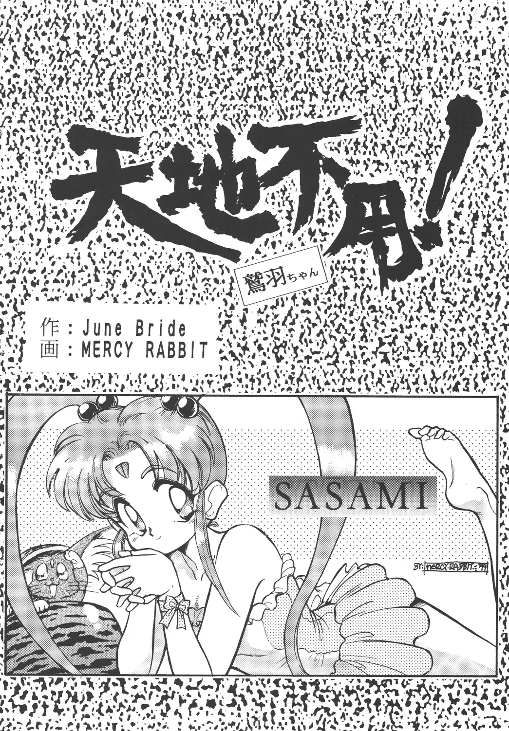[Mercy Rabbit - Penname Wa Nai - Toumi Haruka] Tenchi Damashii Fhentai - Page 37