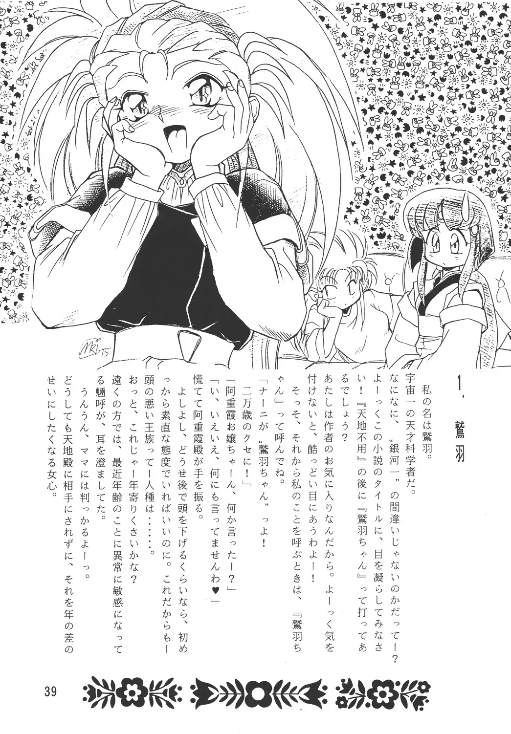 [Mercy Rabbit - Penname Wa Nai - Toumi Haruka] Tenchi Damashii Fhentai - Page 39