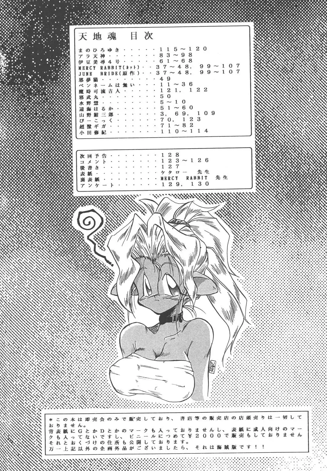 [Mercy Rabbit - Penname Wa Nai - Toumi Haruka] Tenchi Damashii Fhentai - Page 4
