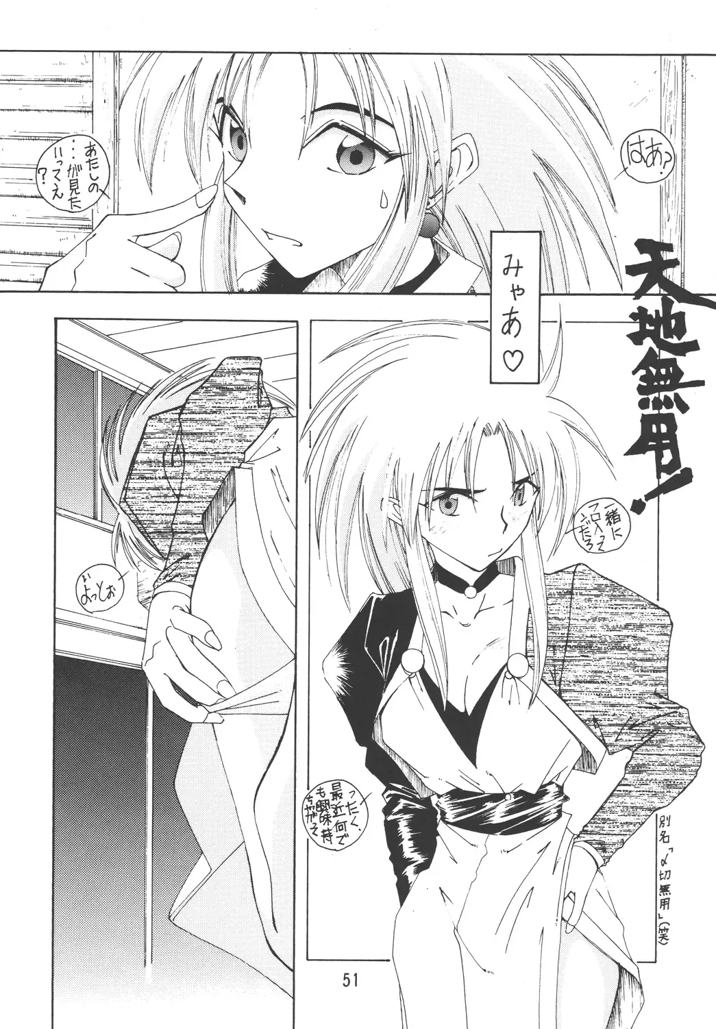 [Mercy Rabbit - Penname Wa Nai - Toumi Haruka] Tenchi Damashii Fhentai - Page 50