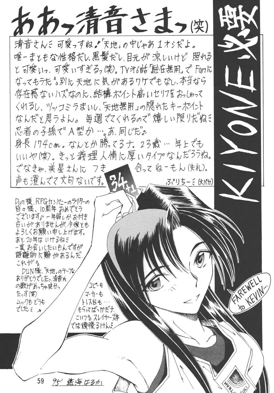 [Mercy Rabbit - Penname Wa Nai - Toumi Haruka] Tenchi Damashii Fhentai - Page 58