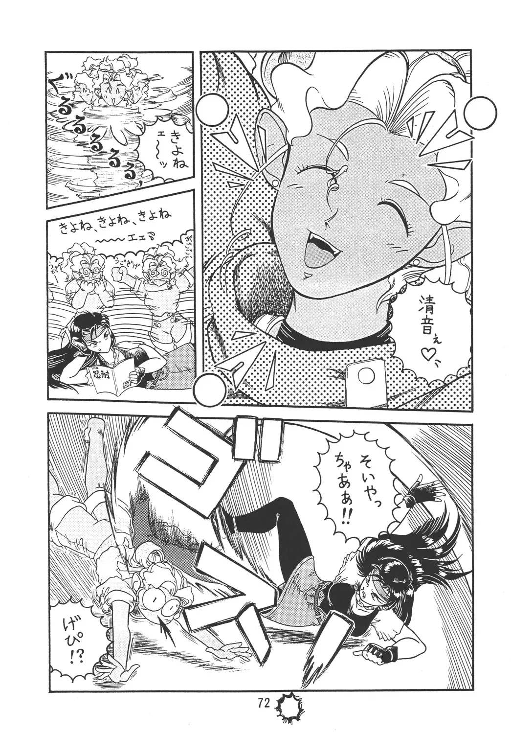 [Mercy Rabbit - Penname Wa Nai - Toumi Haruka] Tenchi Damashii Fhentai - Page 71
