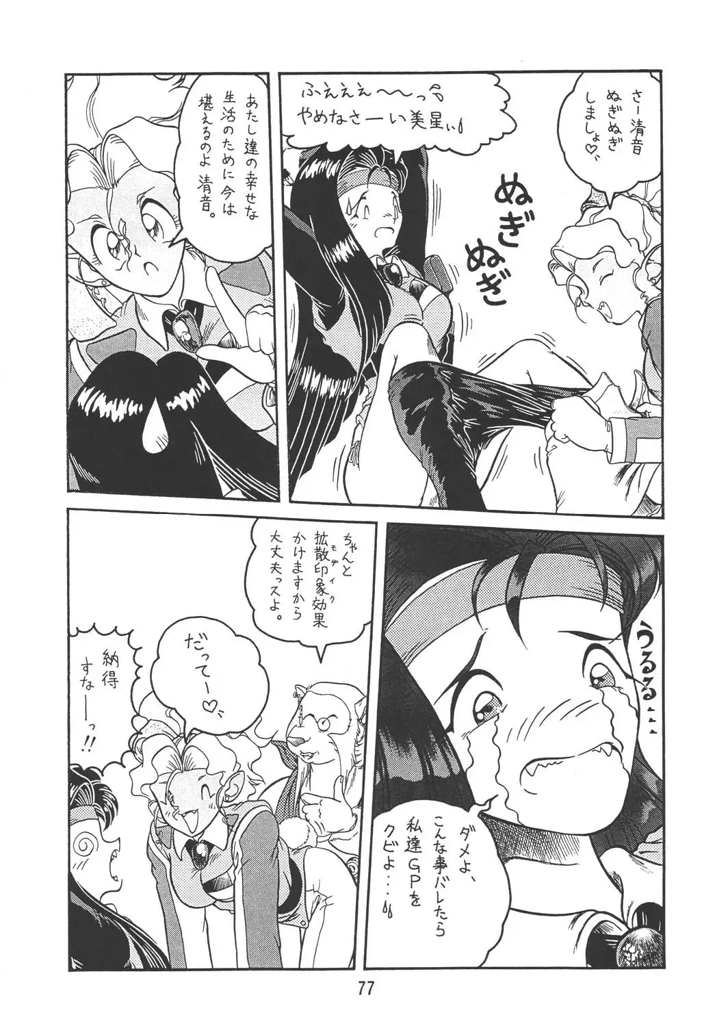 [Mercy Rabbit - Penname Wa Nai - Toumi Haruka] Tenchi Damashii Fhentai - Page 76