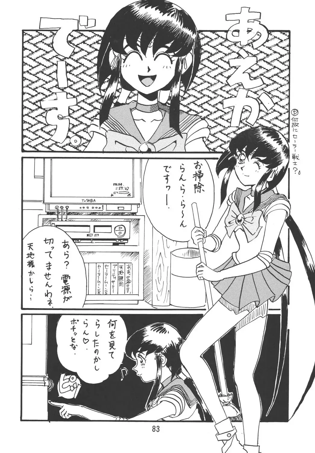 [Mercy Rabbit - Penname Wa Nai - Toumi Haruka] Tenchi Damashii Fhentai - Page 82