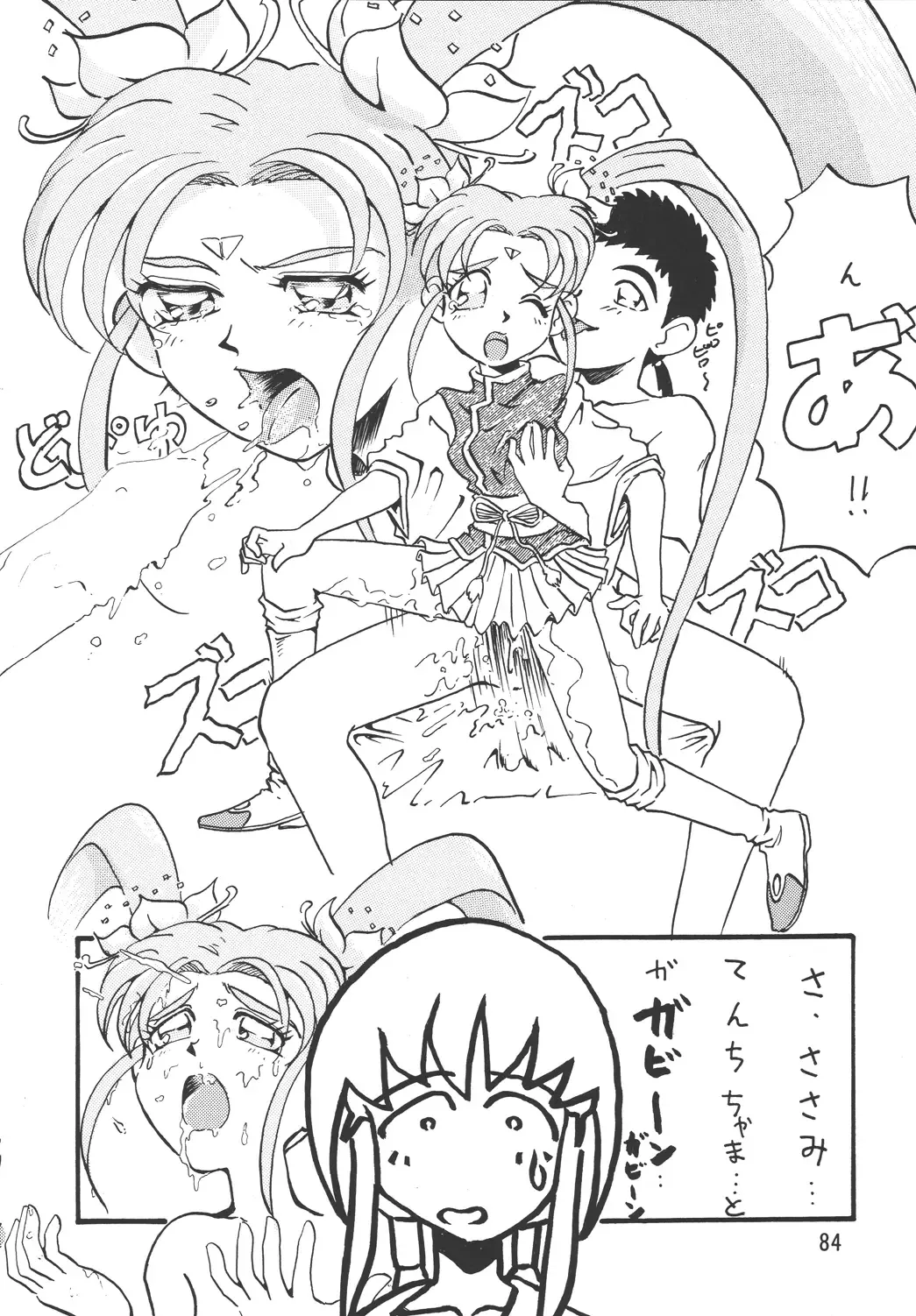 [Mercy Rabbit - Penname Wa Nai - Toumi Haruka] Tenchi Damashii Fhentai - Page 83