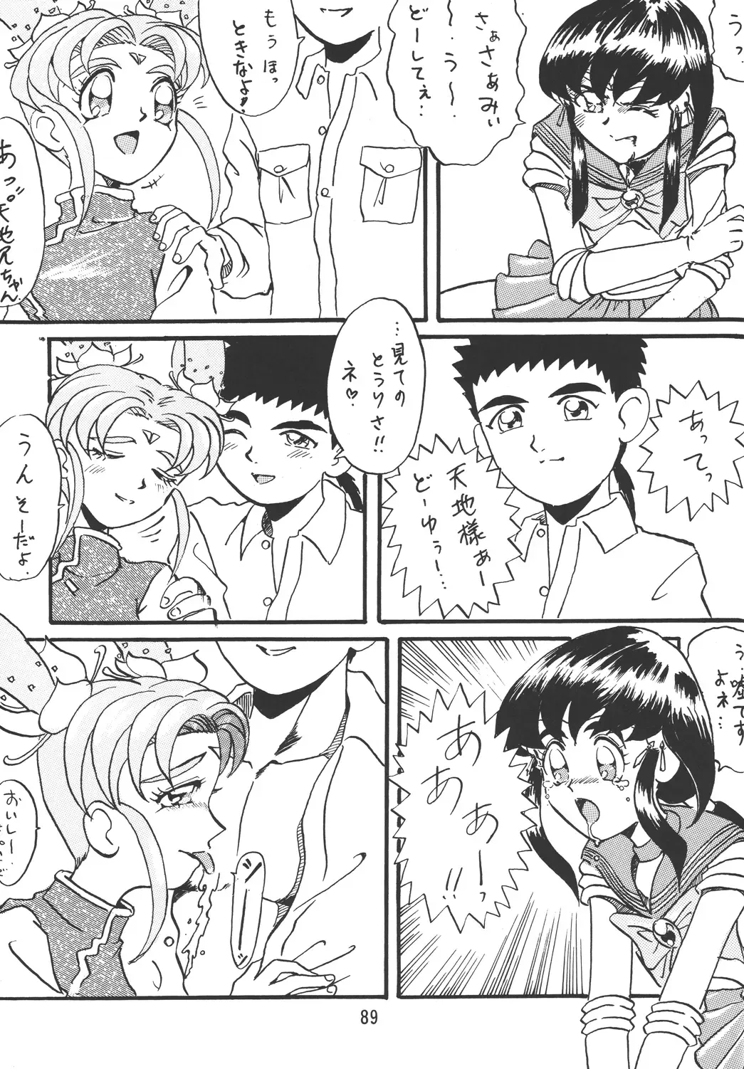 [Mercy Rabbit - Penname Wa Nai - Toumi Haruka] Tenchi Damashii Fhentai - Page 88