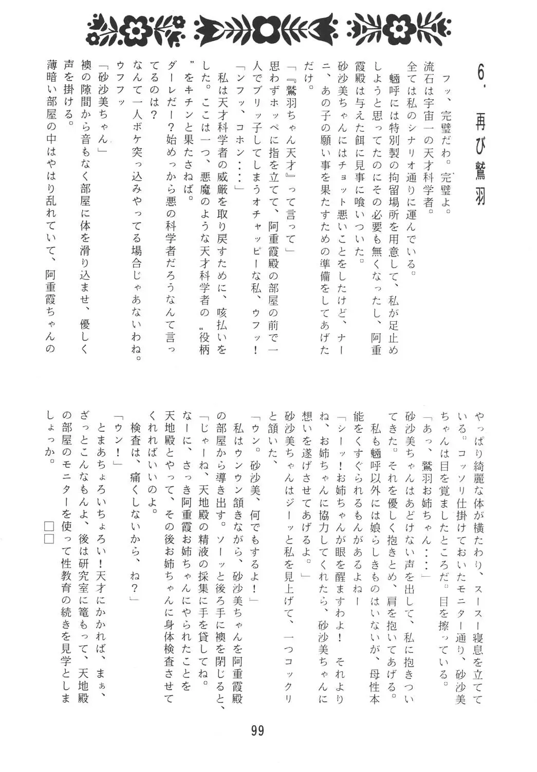 [Mercy Rabbit - Penname Wa Nai - Toumi Haruka] Tenchi Damashii Fhentai - Page 98