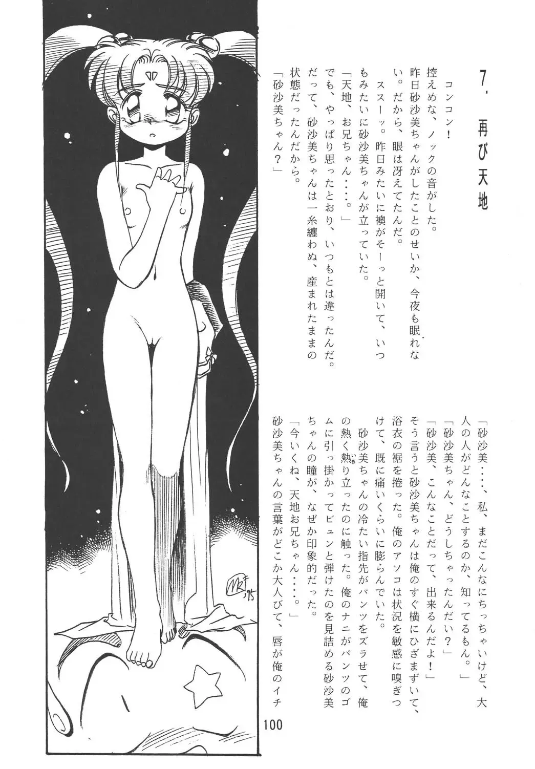 [Mercy Rabbit - Penname Wa Nai - Toumi Haruka] Tenchi Damashii Fhentai - Page 99