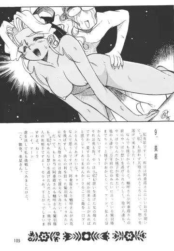[Mercy Rabbit - Penname Wa Nai - Toumi Haruka] Tenchi Damashii Fhentai - Page 104