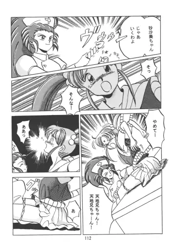 [Mercy Rabbit - Penname Wa Nai - Toumi Haruka] Tenchi Damashii Fhentai - Page 111