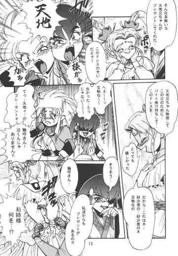[Mercy Rabbit - Penname Wa Nai - Toumi Haruka] Tenchi Damashii Fhentai - Page 15
