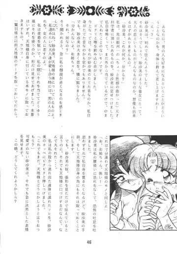 [Mercy Rabbit - Penname Wa Nai - Toumi Haruka] Tenchi Damashii Fhentai - Page 45