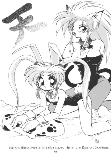 [Mercy Rabbit - Penname Wa Nai - Toumi Haruka] Tenchi Damashii Fhentai - Page 48