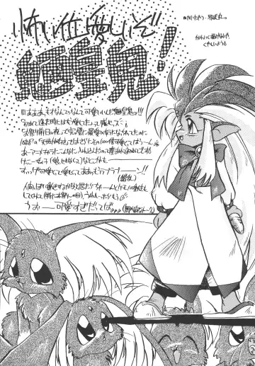 [Mercy Rabbit - Penname Wa Nai - Toumi Haruka] Tenchi Damashii Fhentai - Page 49