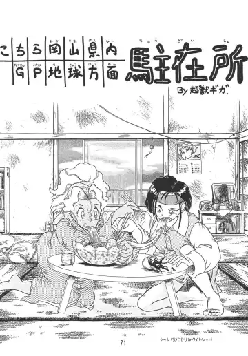 [Mercy Rabbit - Penname Wa Nai - Toumi Haruka] Tenchi Damashii Fhentai - Page 70