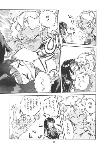 [Mercy Rabbit - Penname Wa Nai - Toumi Haruka] Tenchi Damashii Fhentai - Page 80