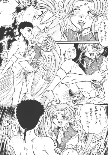 [Mercy Rabbit - Penname Wa Nai - Toumi Haruka] Tenchi Damashii Fhentai - Page 92