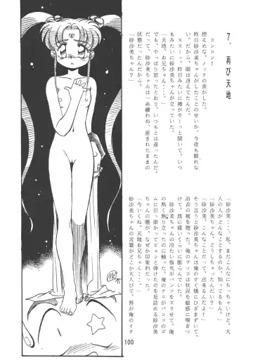 [Mercy Rabbit - Penname Wa Nai - Toumi Haruka] Tenchi Damashii Fhentai - Page 99