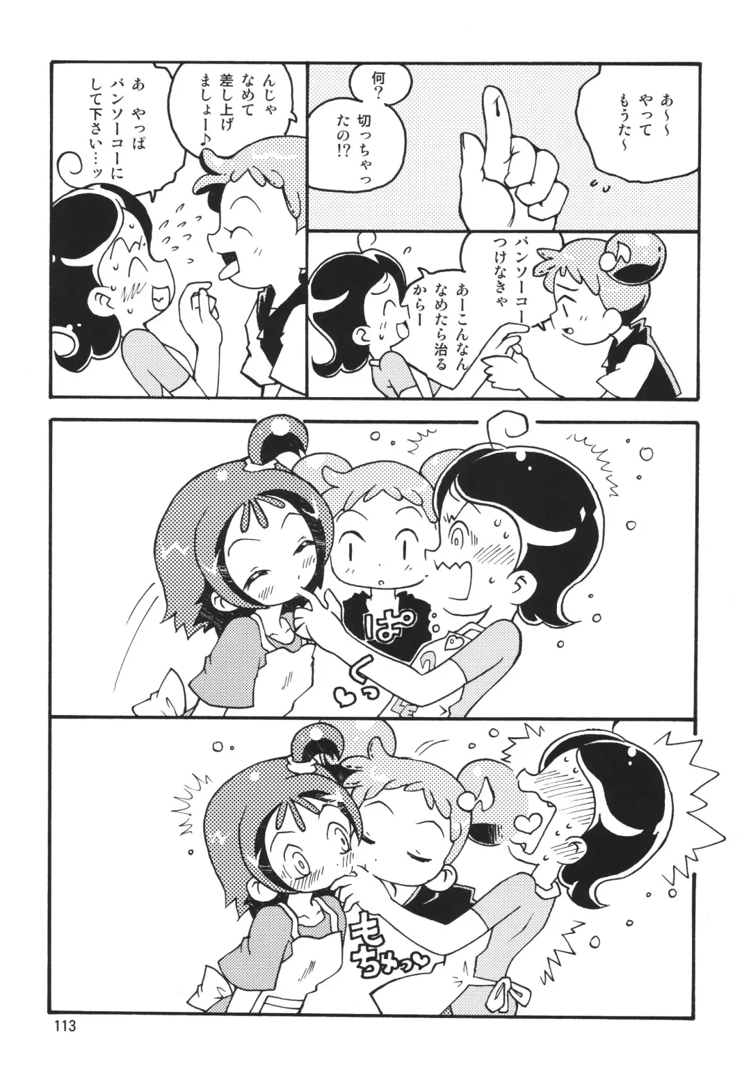 [Saruno Ikigimo] Last Magic Fhentai - Page 113