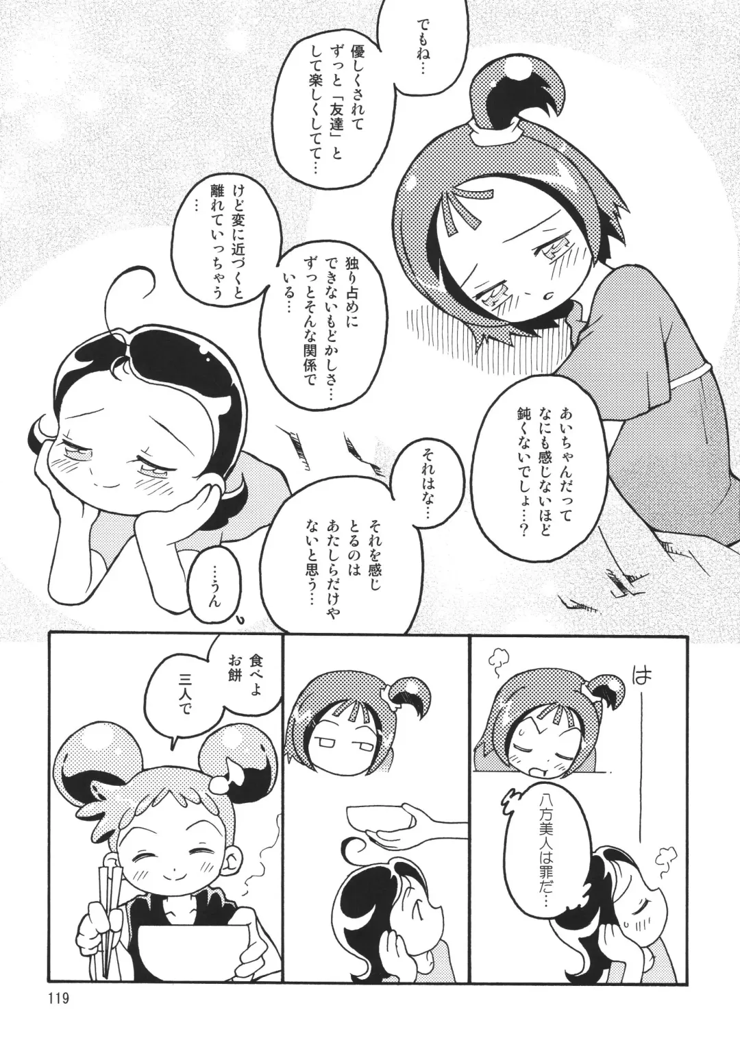 [Saruno Ikigimo] Last Magic Fhentai - Page 119