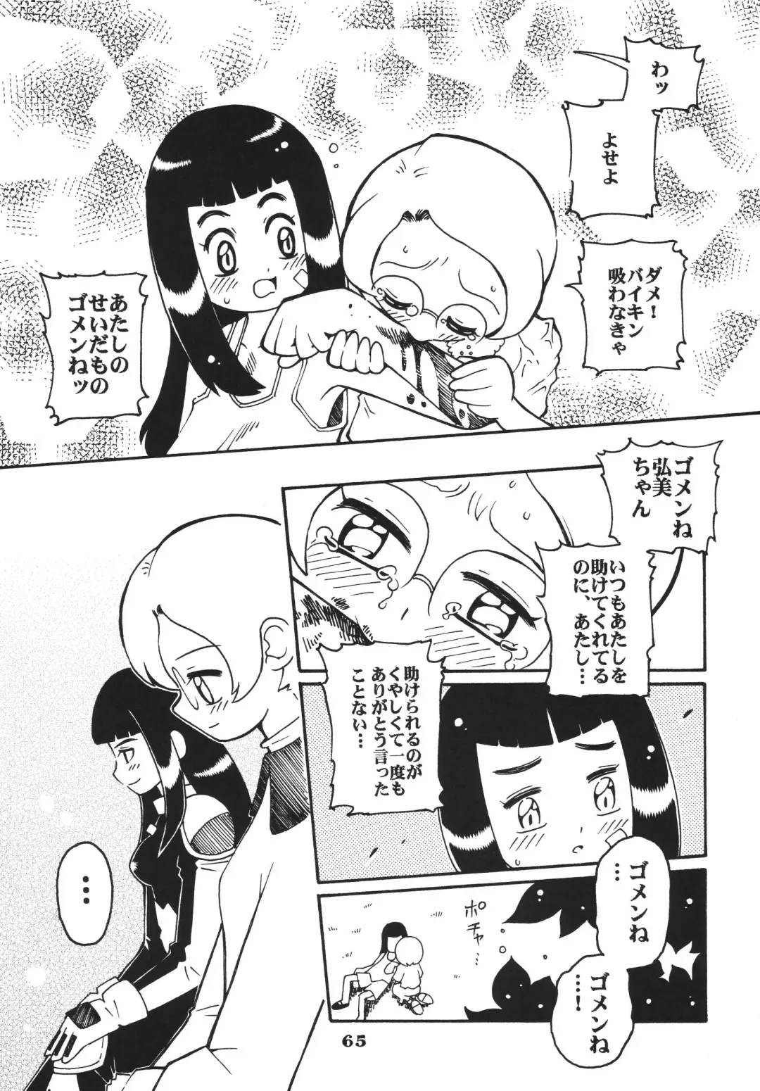 [Saruno Ikigimo] Last Magic Fhentai - Page 65