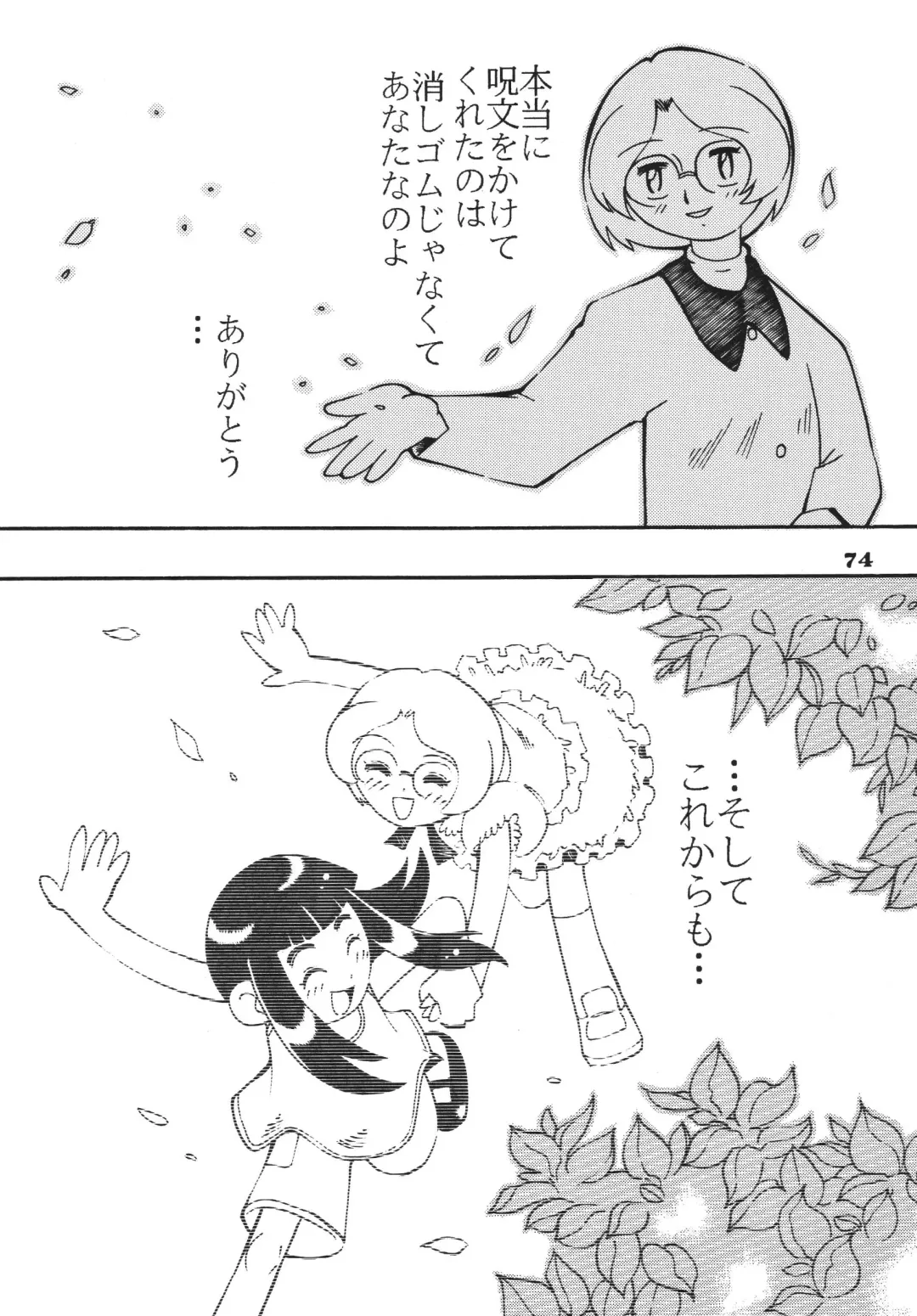 [Saruno Ikigimo] Last Magic Fhentai - Page 74