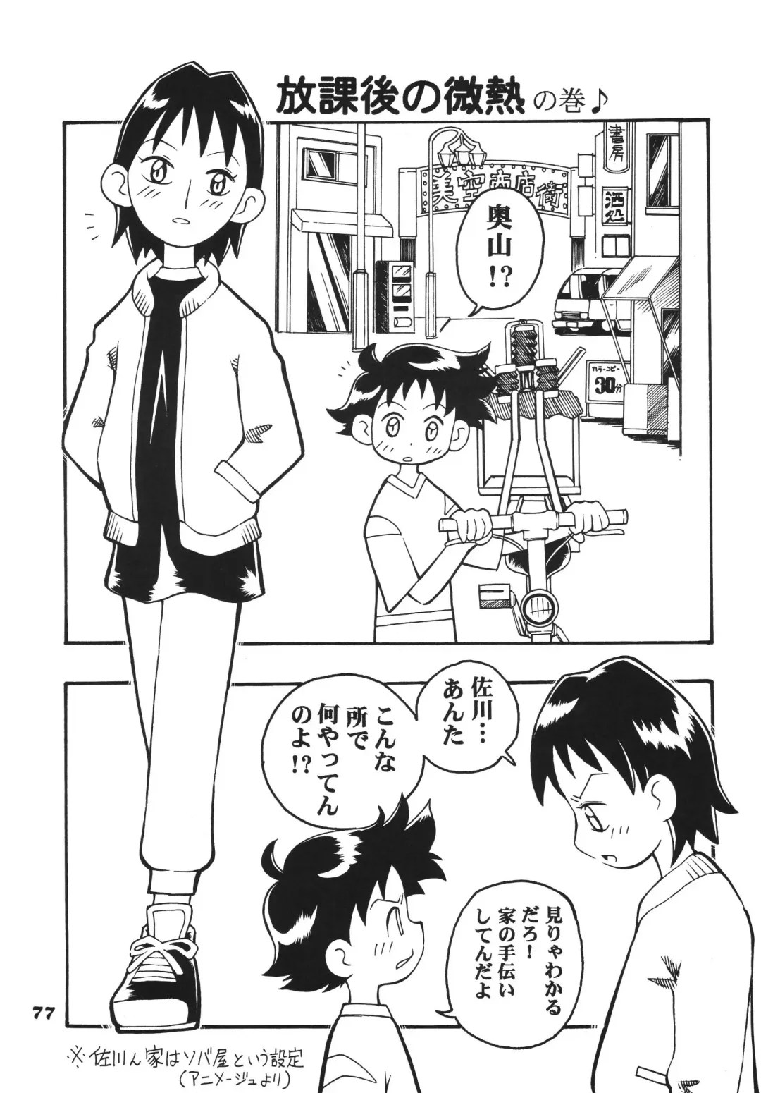 [Saruno Ikigimo] Last Magic Fhentai - Page 77